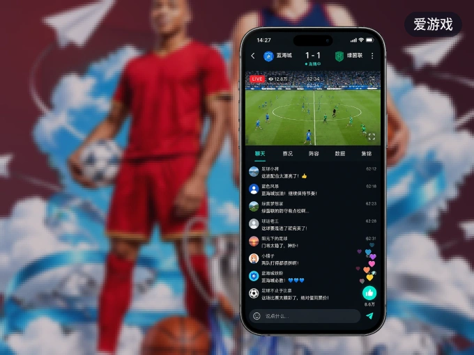 下载爱游戏 APP，赛事动态早知道